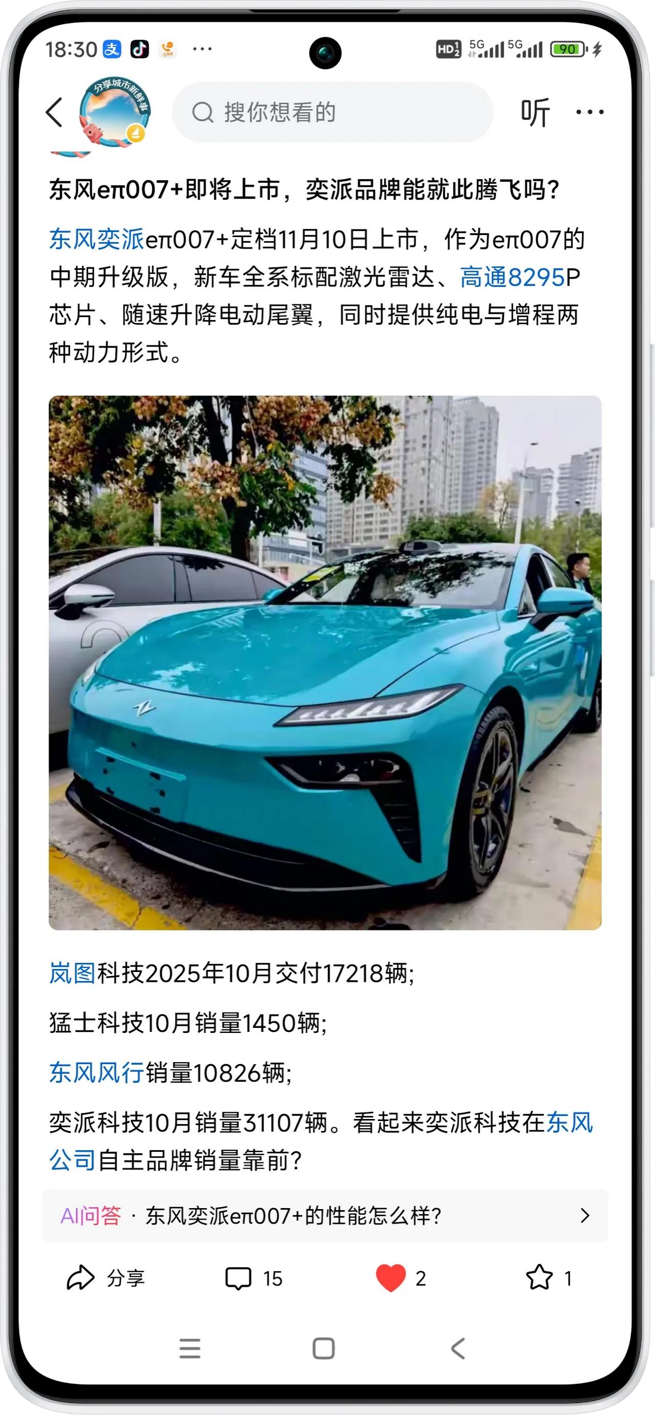 东风日产N7走上世界的展台了，拉着Momenta、欣旺达一起在东京车展亮相了！