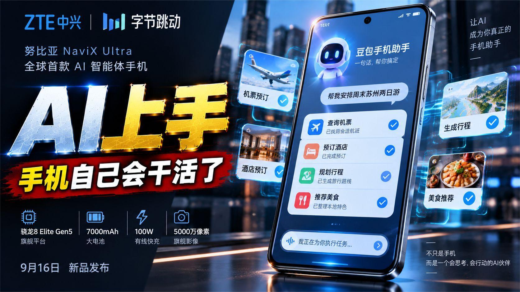 AI智能体手机来了！努比亚NaviX+Ultra