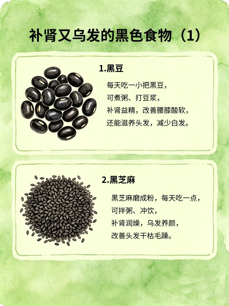 养肾就是养命！4种黑色食物，补肾又乌发
中医说“肾主藏精”🖤，肾不好会导致腰膝