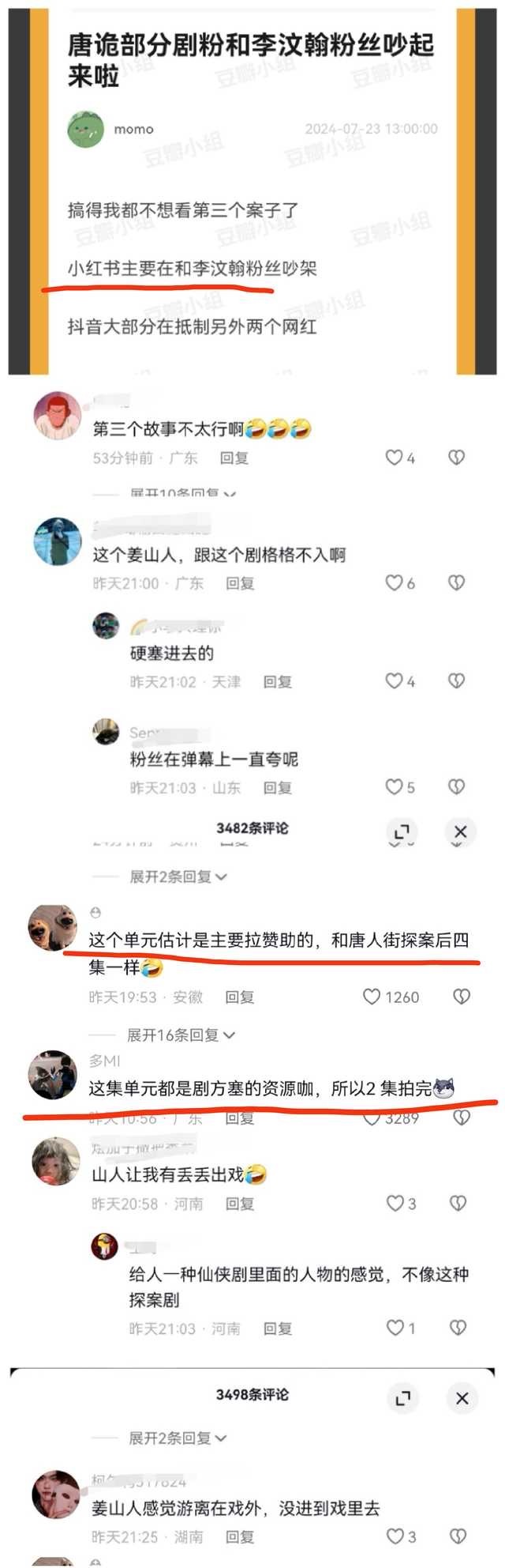 #唐诡西行李汶翰从舞到武##唐朝诡事录#唐诡有剧粉和李汶翰粉丝争吵第三单元两集这