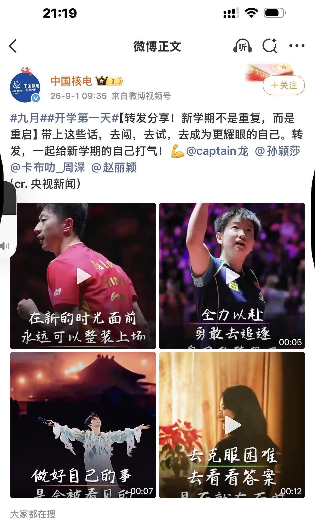 中国核电和莎莎也奔赴了，真的没想到这么大的企业也有自己的偶像，是莎莎的粉丝很幸福