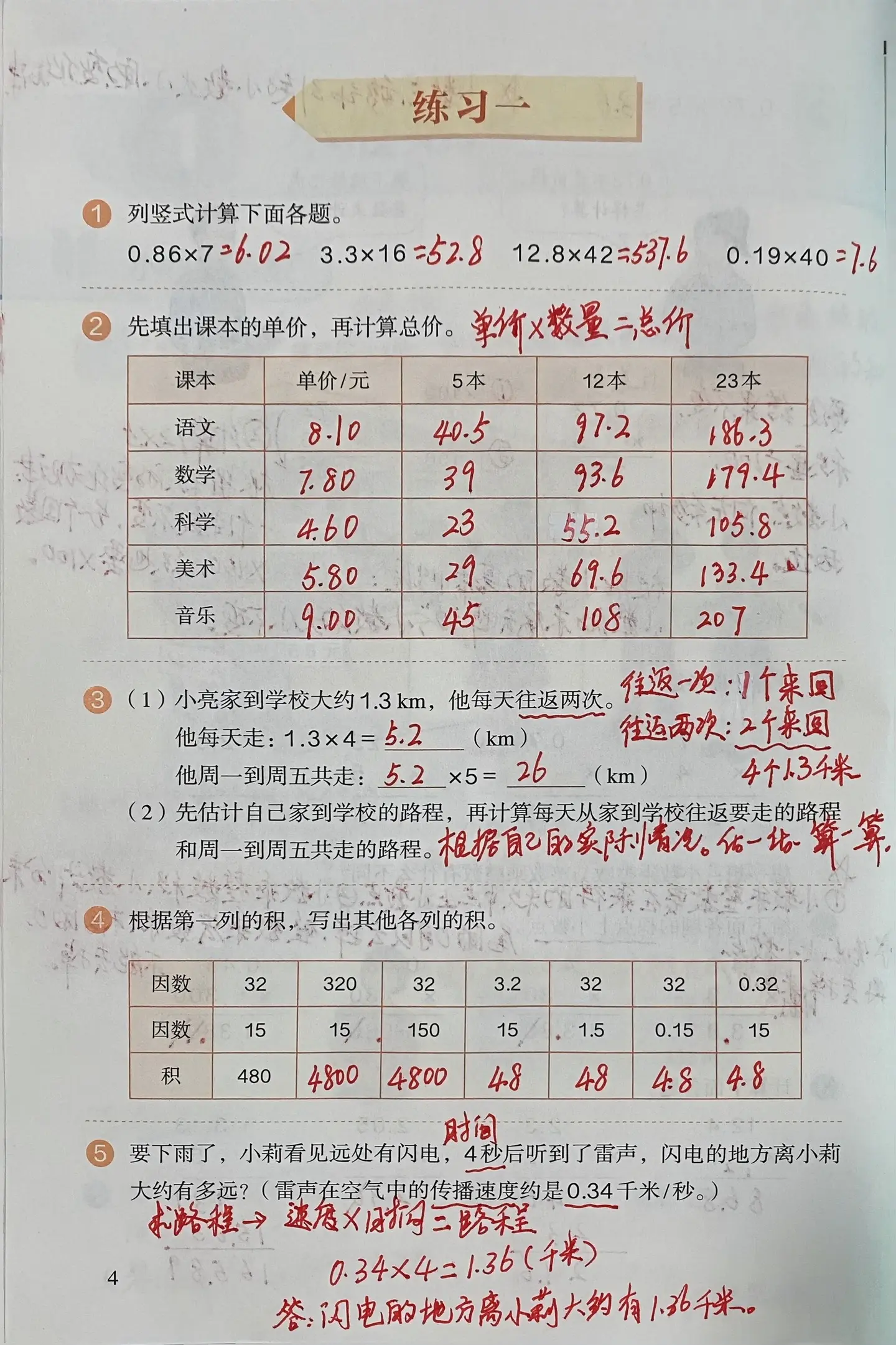 五年级上册数学 第一单元小数乘整数课堂笔记&课后练习课后练习
