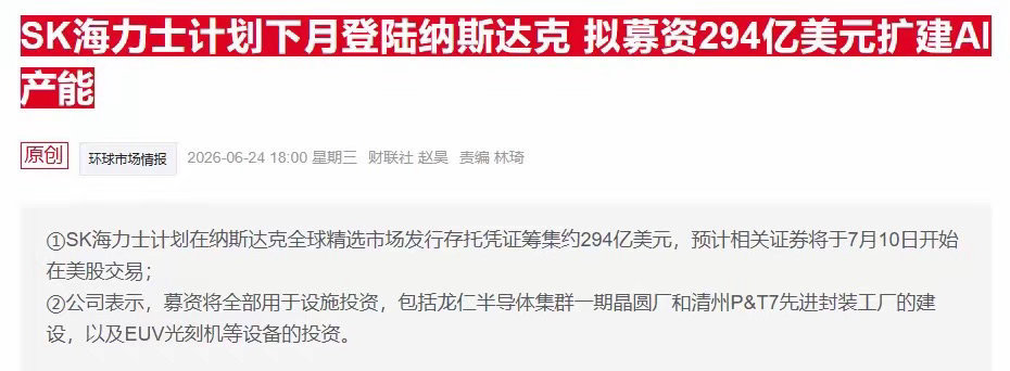 海力士要继续扩建了，要投近300亿美元扩建AI的产能。有人说AI要见顶了。如果真