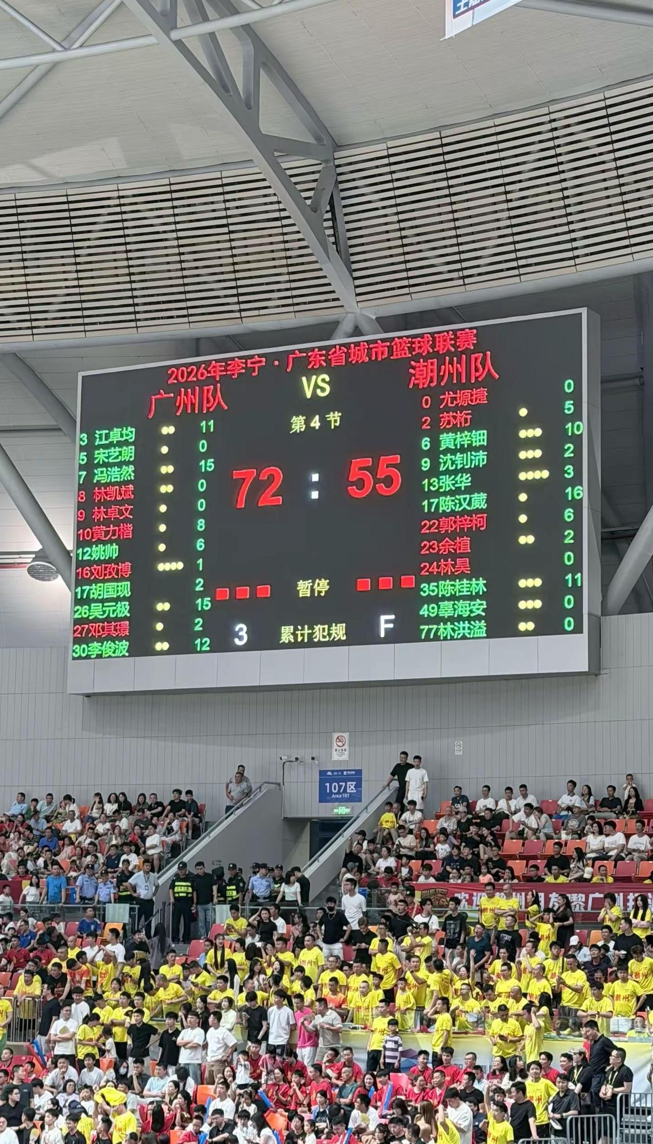 广州！牛逼！！广州vs潮州 四强