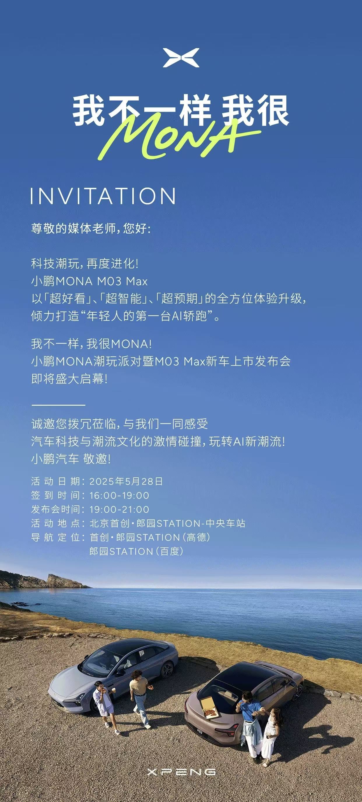 欧阳娜娜成为了我的小鹏 MONA车友了[doge]明天晚上小鹏MONA M03 