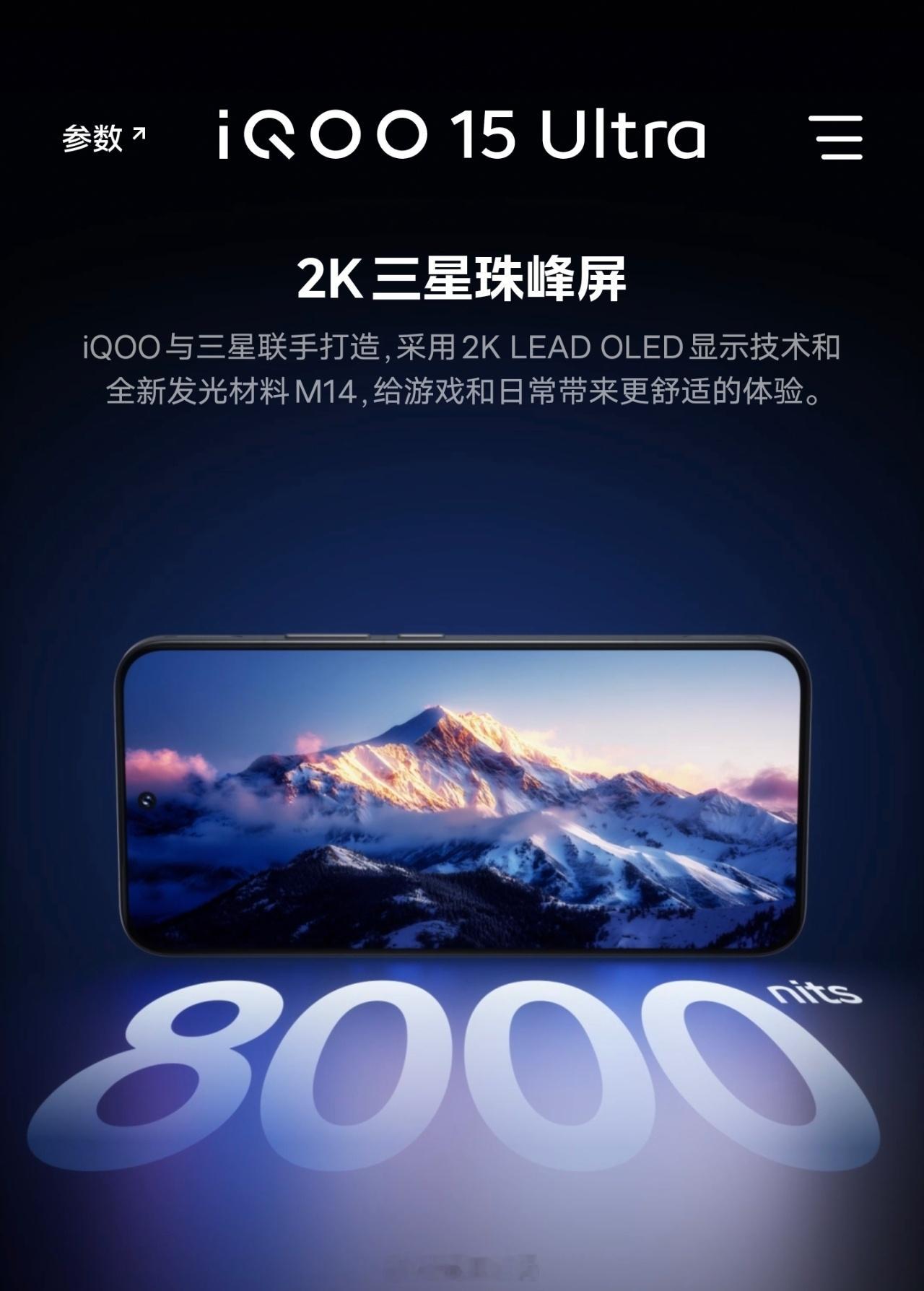 iQOO15 Ultra 聊聊iQOO 15 Ultra的核心竞争力，当下大多数