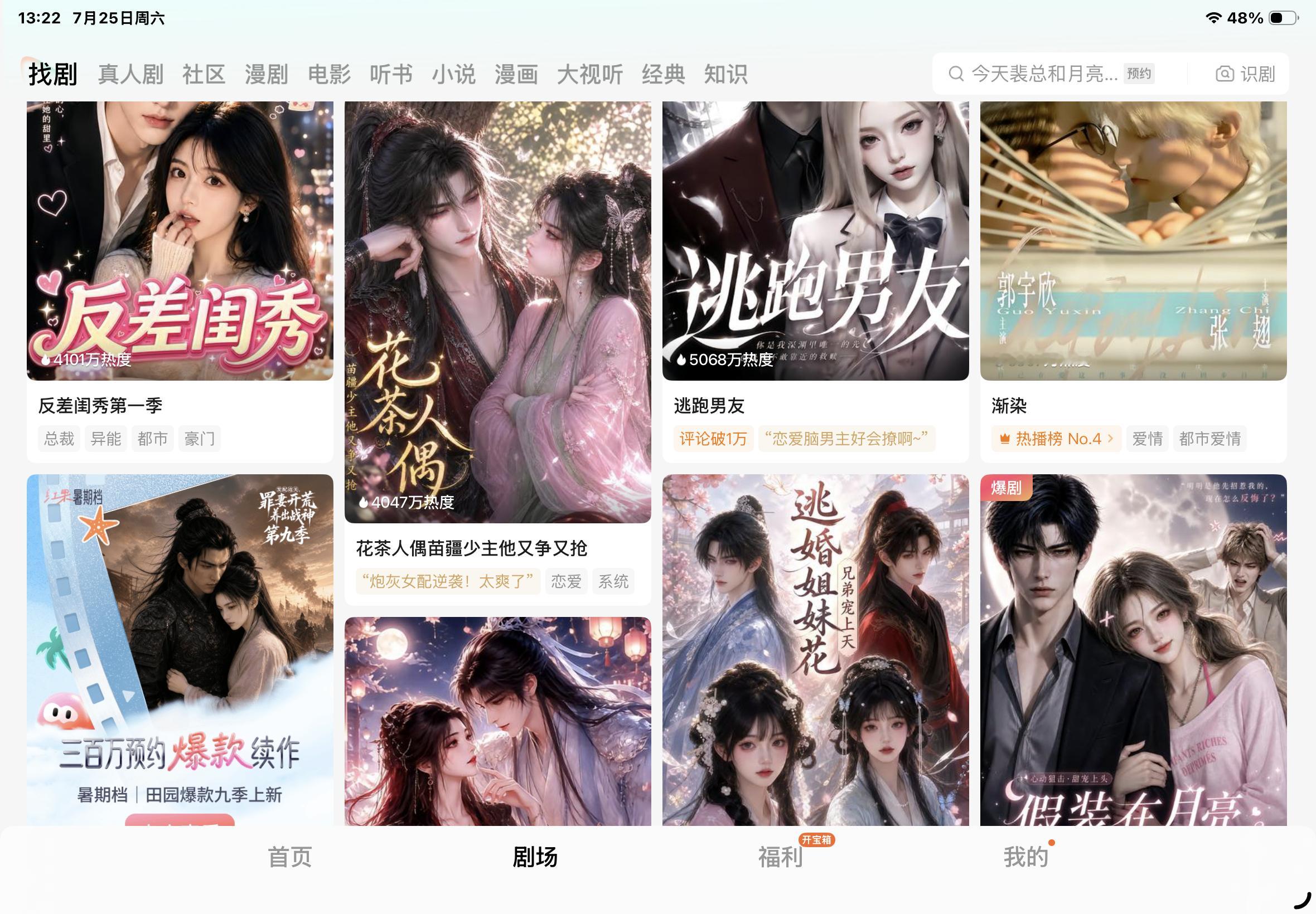 现在红果全是ai剧，好诡异