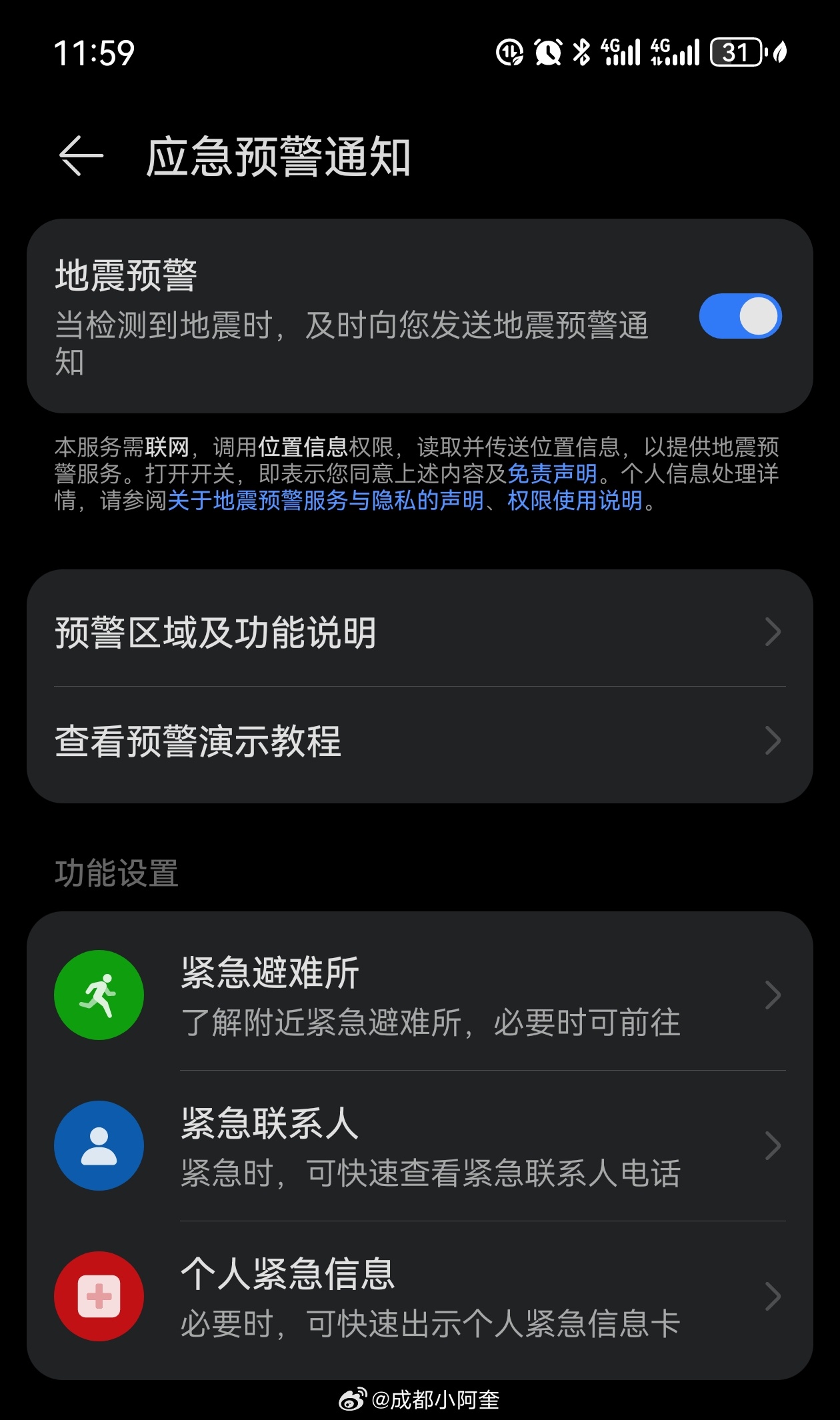 绵竹还让不让人睡了是不是还在震，总感觉床在摇喃，这情况要不要睡觉。预警一条信息都