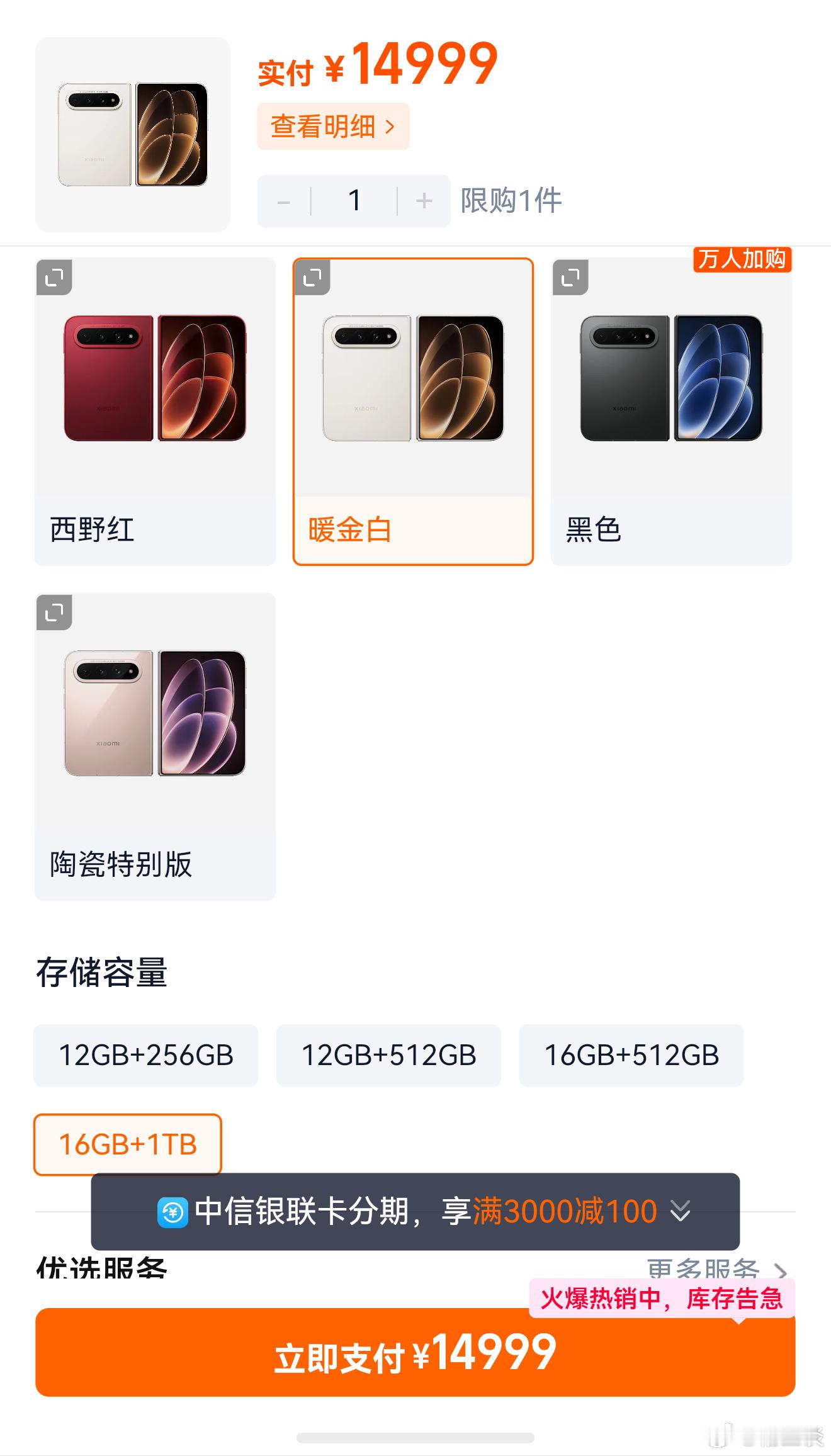 那些不带脑子的米粉看过来，TB小米官方旗舰店，哪一款小米18 Fold没有现货？