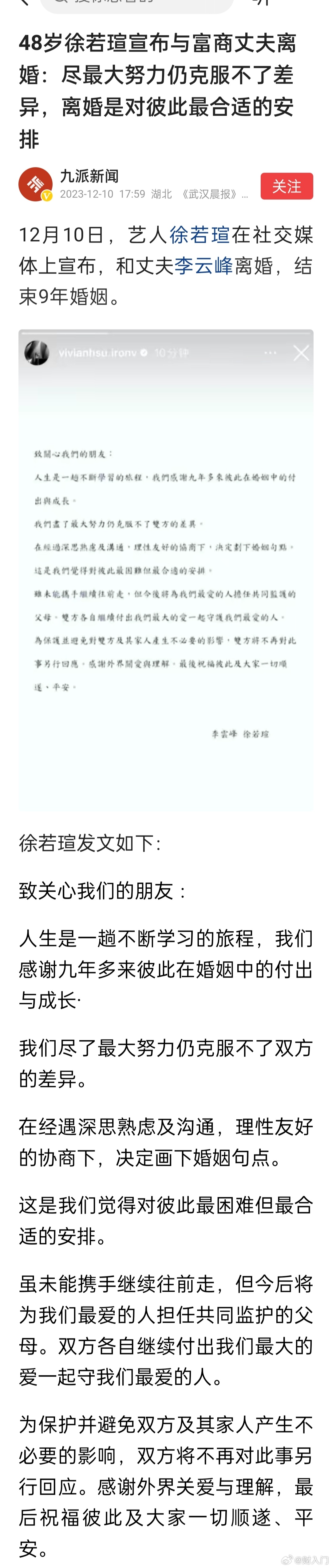 48岁徐若瑄宣布与富商丈夫离婚：尽最大努力仍克服不了差异，离婚是对彼此最合适的安