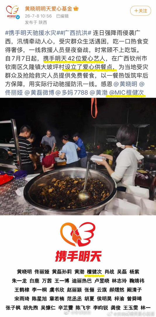 檀健次个人名义追加百万捐款檀健次评论区被网友刷屏 从应急物资到个人追加捐款，檀健