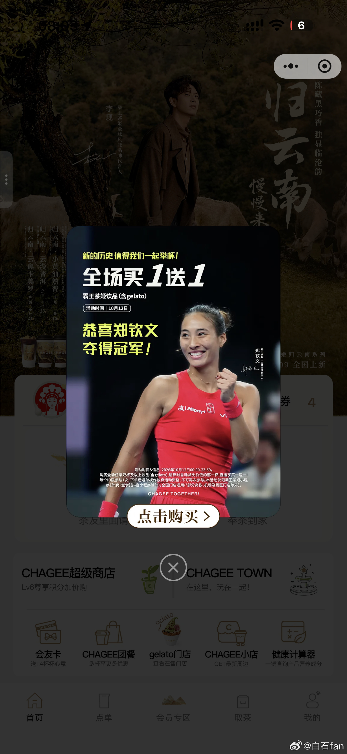 霸王茶姬这波营销可以庆祝郑钦文夺冠全场买一送一全场哦！ ​​​