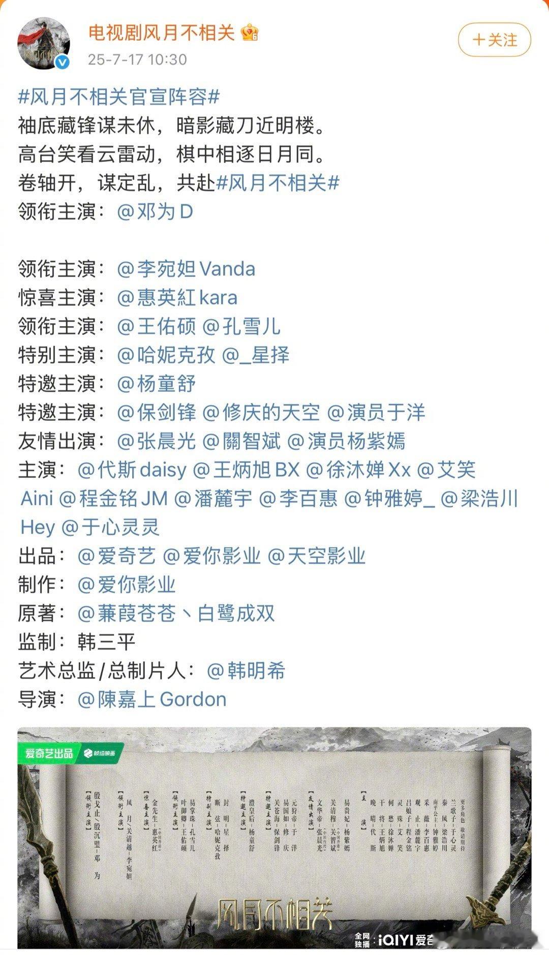 《风月不相关》官宣时，不仅让邓为单独一行，还特意回车两次，让男主与其他主演中间空