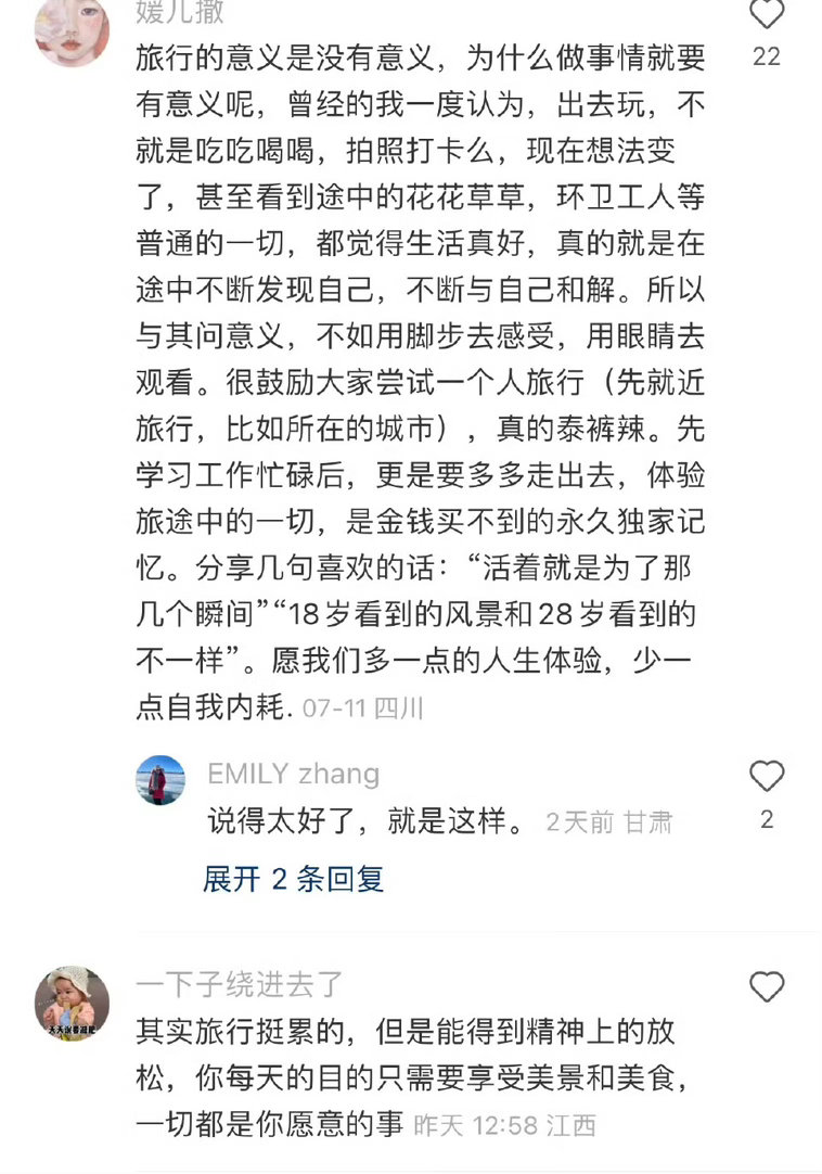 所以旅行的意义是什么呢？ 