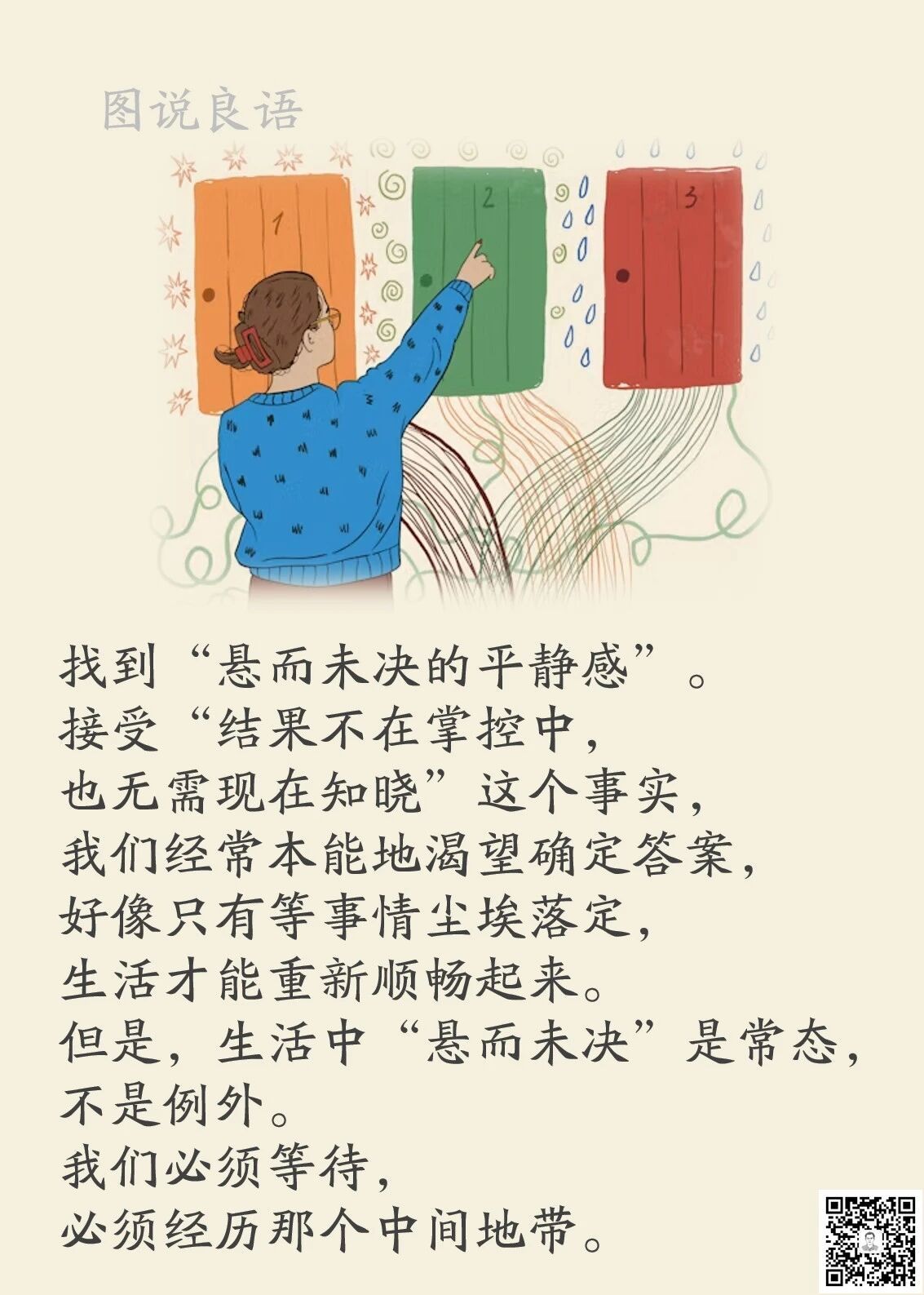 人生思悟  找到“悬而未决的平静感”，接受“结果不在掌控中，也无需现在知晓”的事