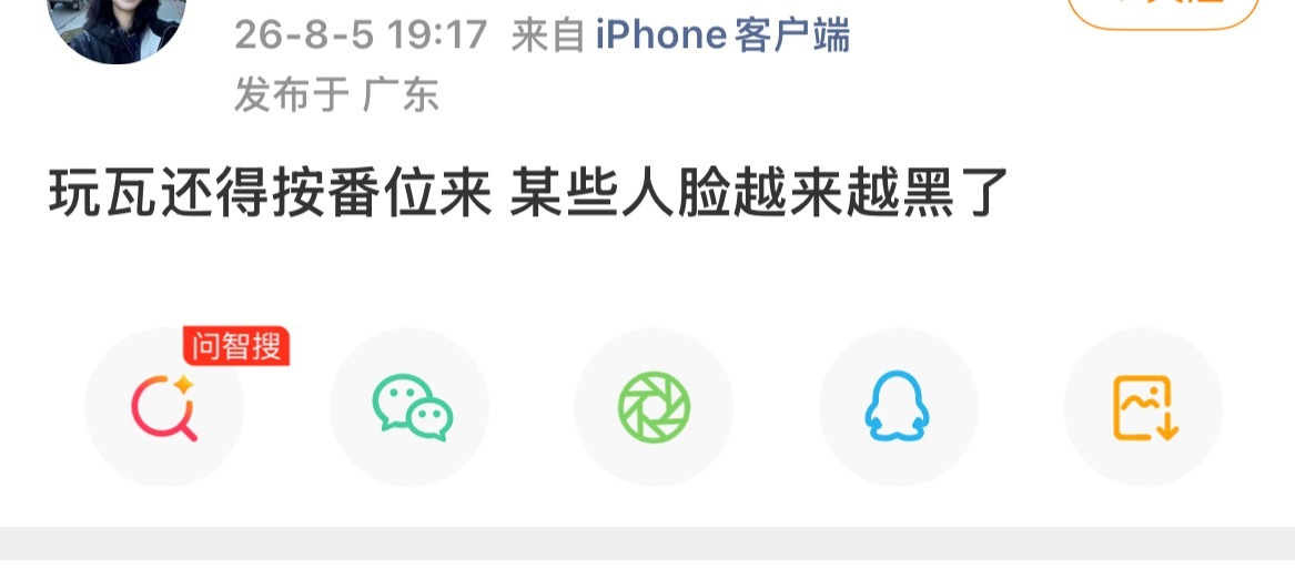 究竟是你鲨了番位，还是番位鲨了你 无畏契约很棒哦，就得按照番位来无畏契约手游