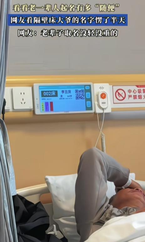 知道不厚道，但实在没忍住。

这名字，真是一辈子的阴影啊！老一辈人起名字咋就这么