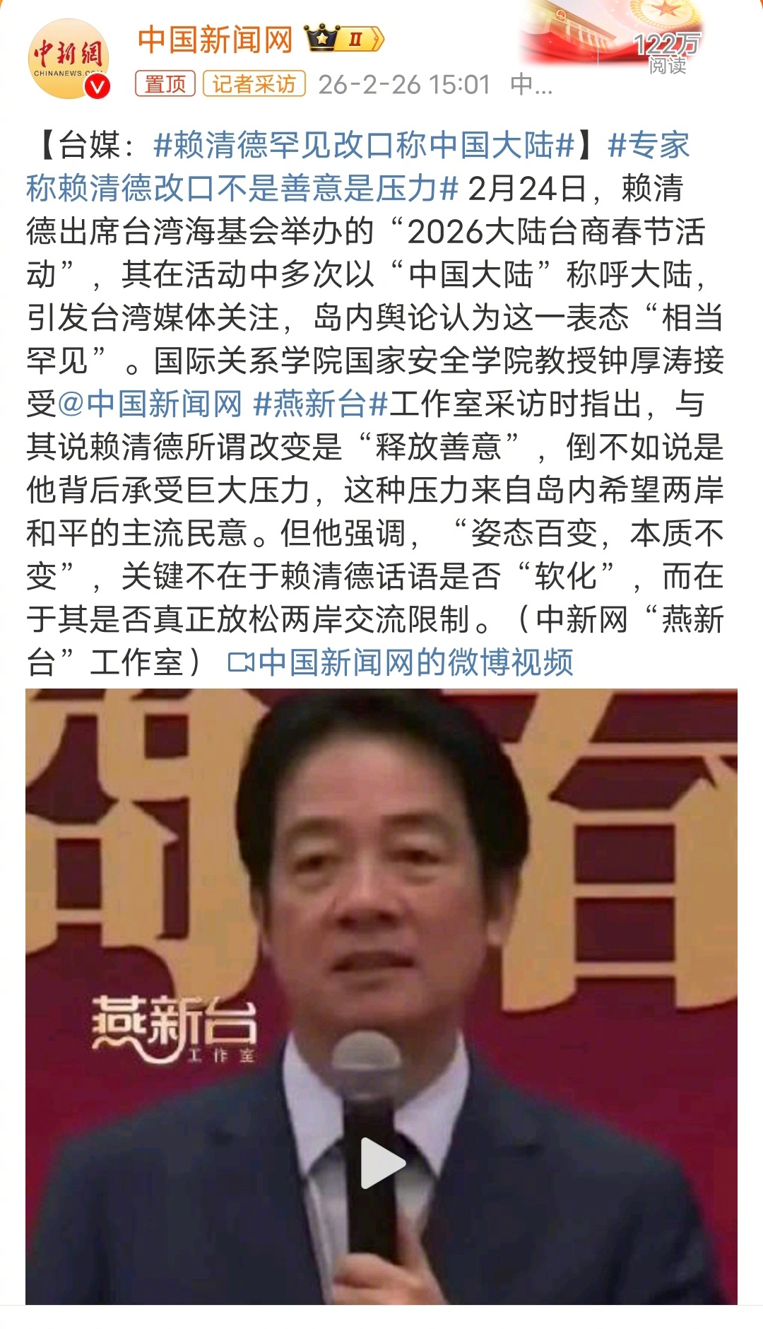 赖清德罕见改口称中国大陆有些人可能不知道，台湾人喜欢玩文字游戏，大部分台湾人平时