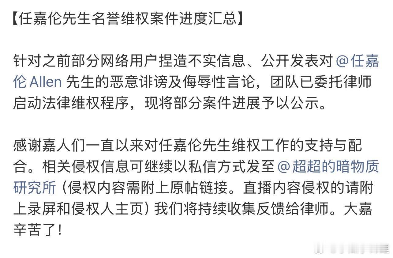 支持任嘉伦告黑 ​​​