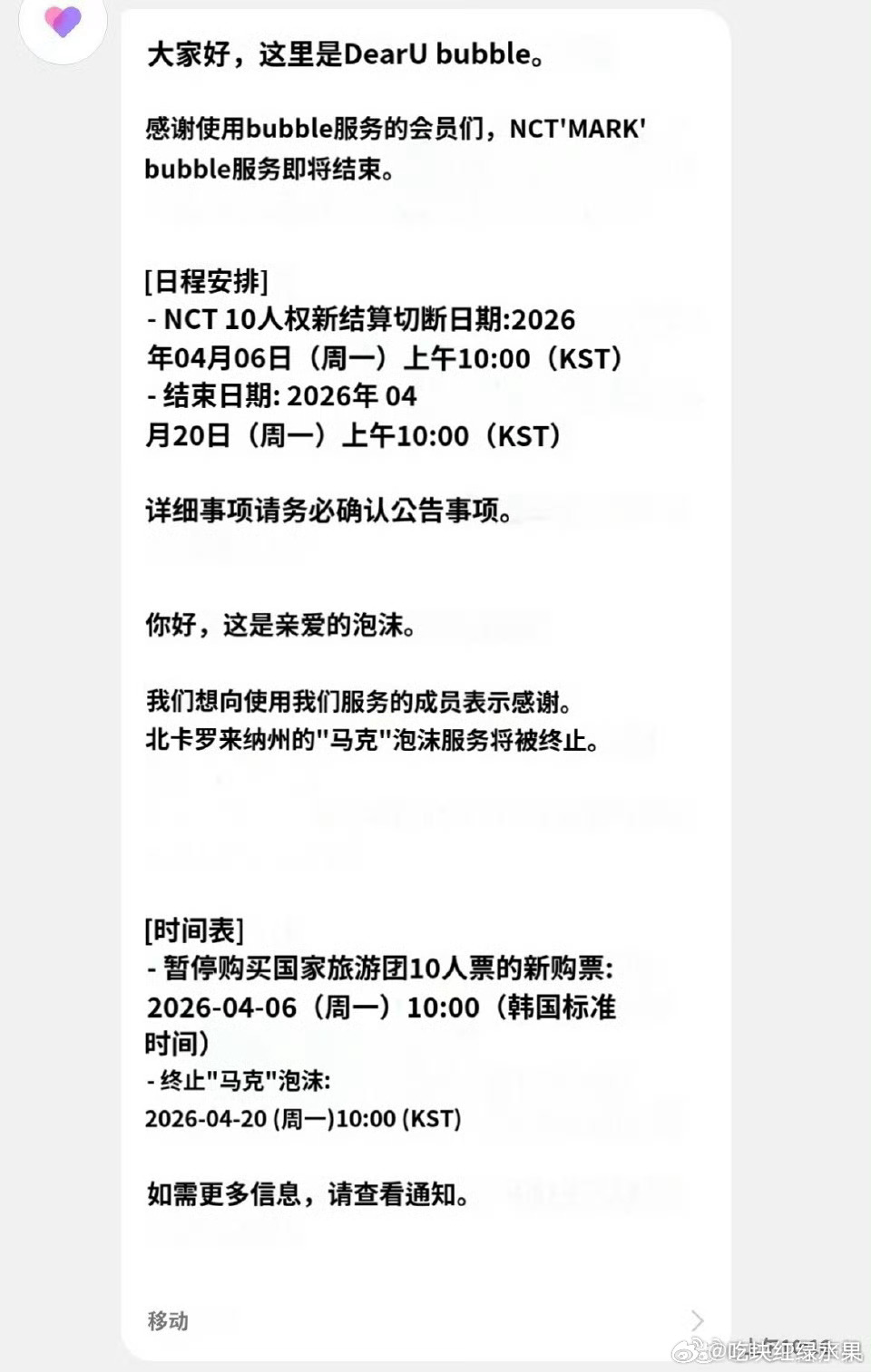 李马克的泡泡将于4.20正式结束李马克泡泡