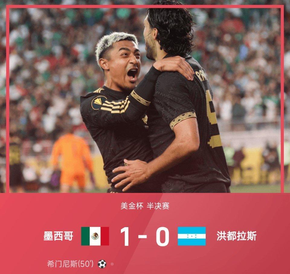 25赛季美金杯半决赛，墨西哥1-0战胜洪都拉斯。全场比赛，希门尼斯破门建功。墨西