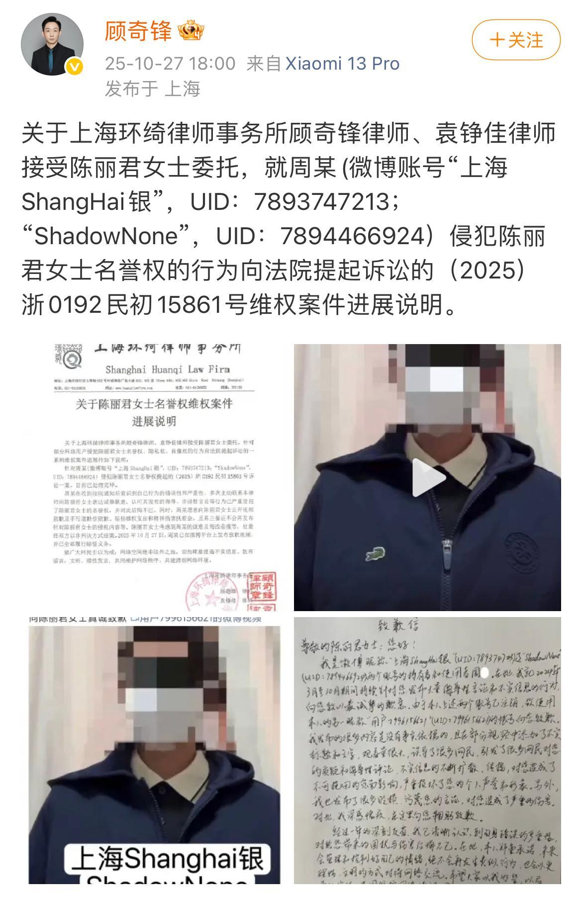 陈丽君告黑，网友视频道歉并手写致歉信，支持维权！ ​​​