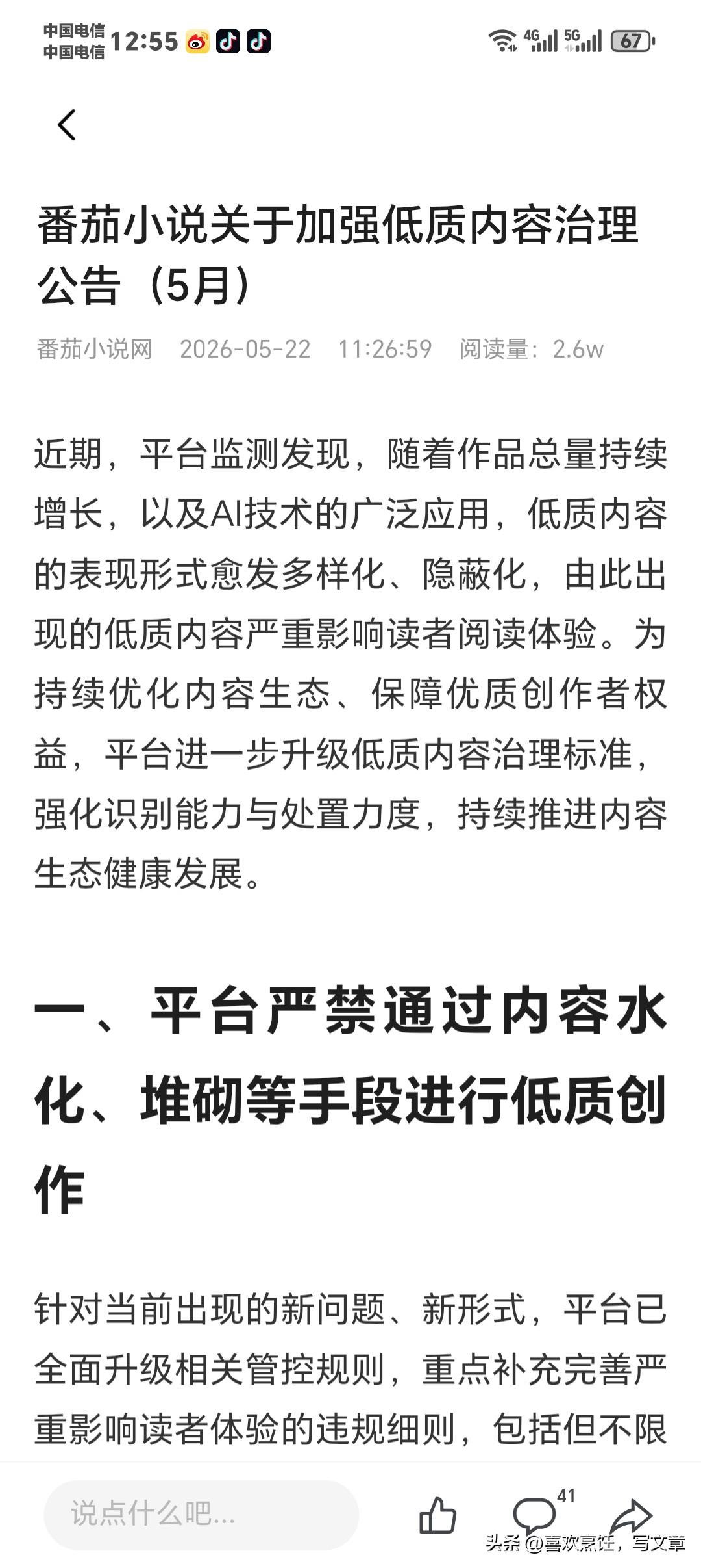 🔥🔥番茄大清洗AI文!今日最新公告！11万本低质书全拒签，AI水书直接下架3