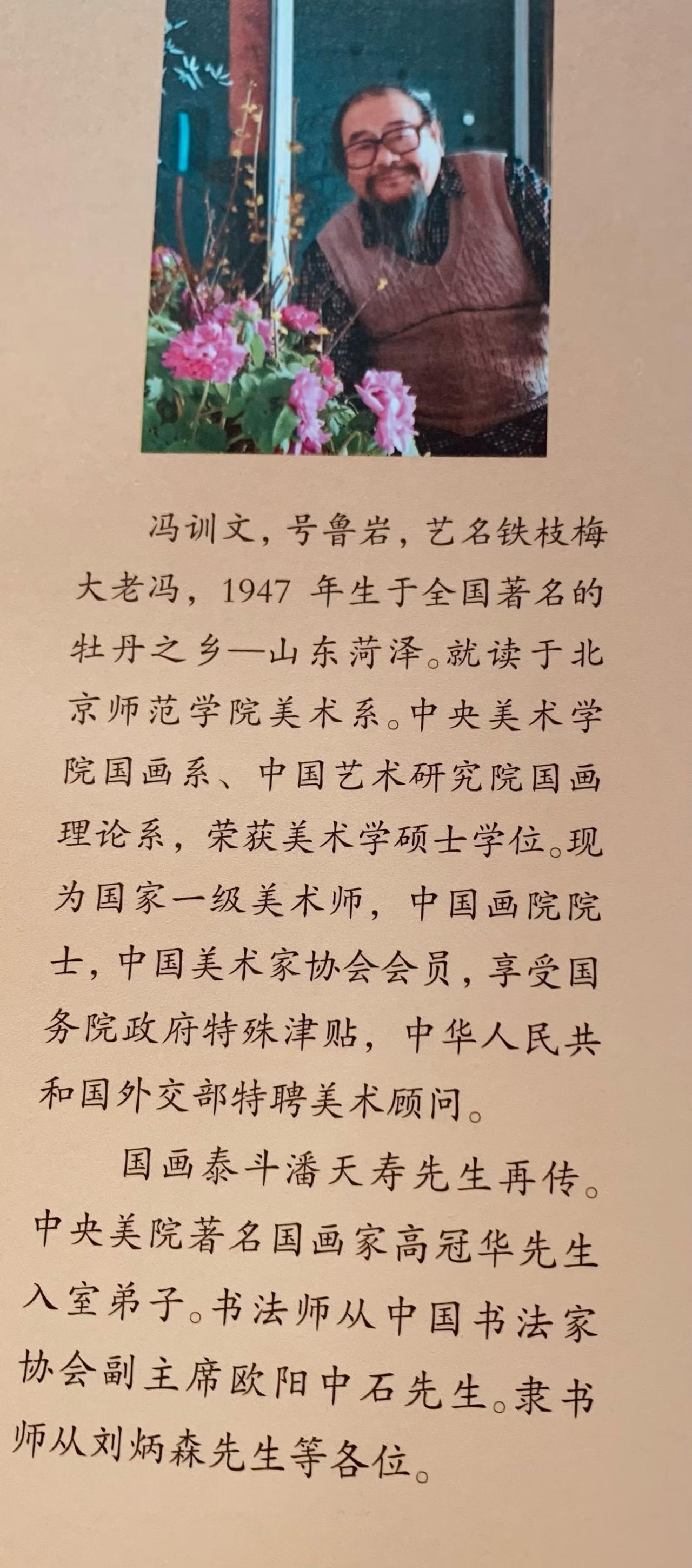 近日与海阳、龙口的朋友会见了山东菏泽籍在京著名画家冯训文先生 ！
先生早年跟随高