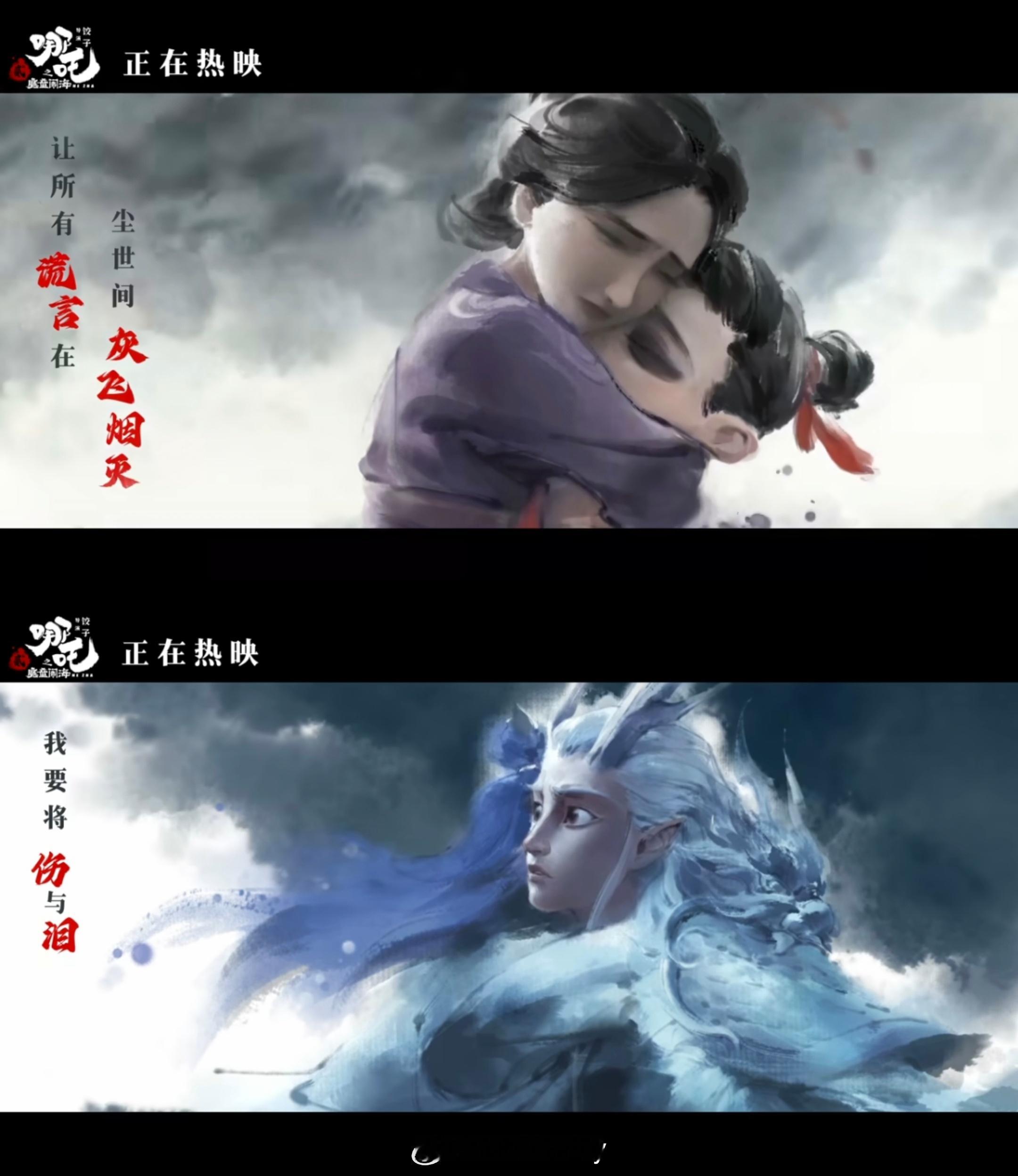 水墨风好喜欢，终于放哪吒2片尾MV了，不然把饺子导演剪掉的片段，也分段放上来吧，