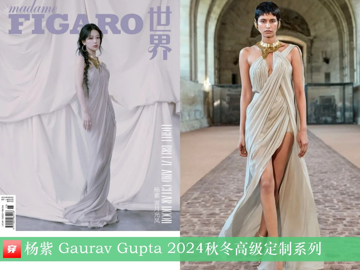 杨紫 | Gaurav Gupta、Alexandre Vauthier