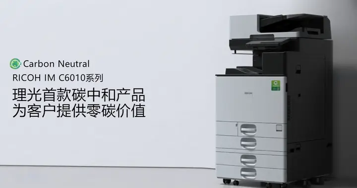 理光IMC系列打印机荣获“2025年最佳打印生产力”奖