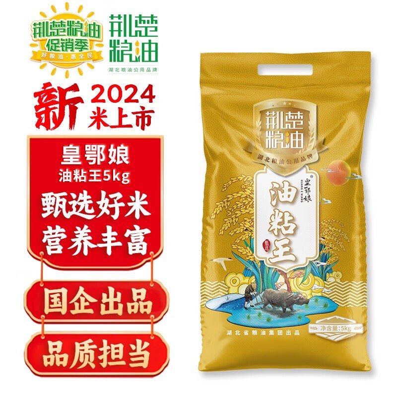 【20.17】湖北省粮油集团，荆楚粮油 皇鄂娘 2024年新米油粘王大米 10斤