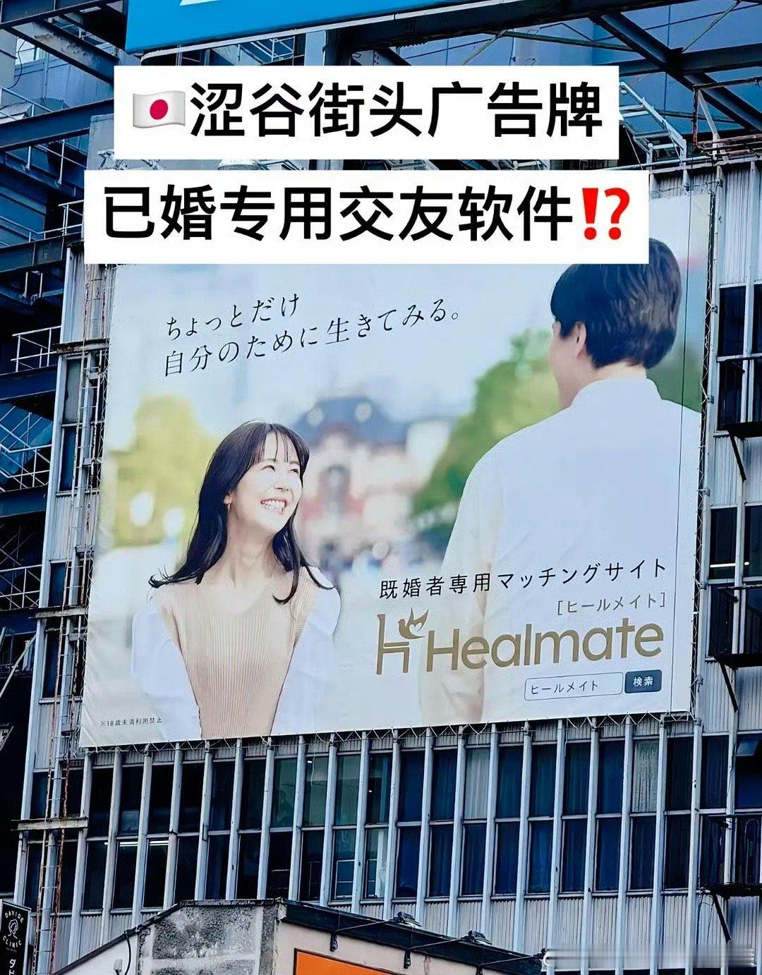 我去 🇯🇵街头已经出现了已婚专用交友软件？？？ ​​​