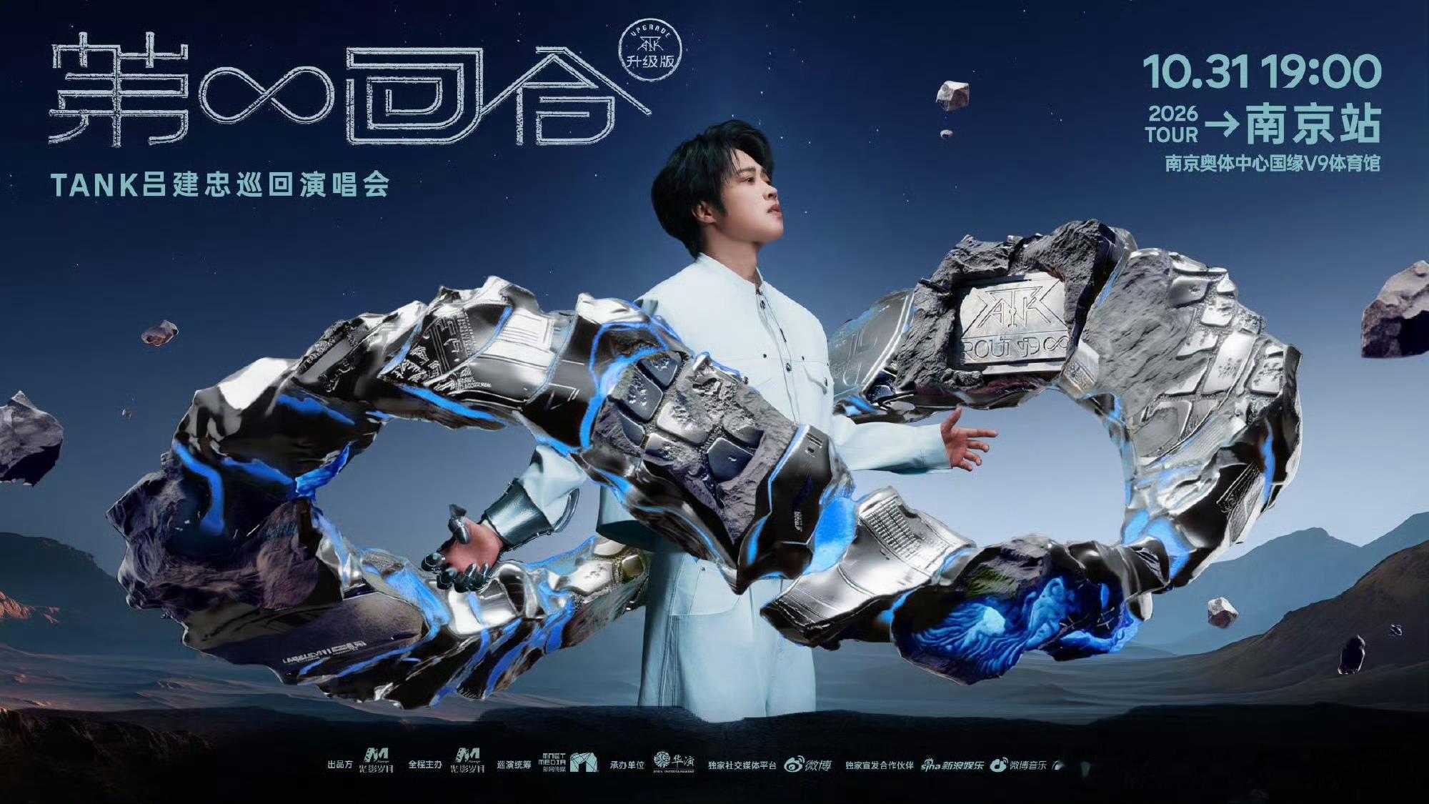 Tank南京演唱會谁的青春DNA狠狠动了，Tank南京演唱会如约而至，《三国恋》