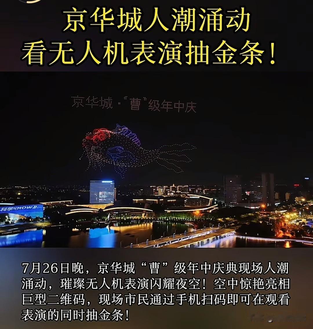 扬州京华城这次年中庆典把氛围感玩明白了，京华城‘“曹”级年中庆典现场人潮涌动，璀