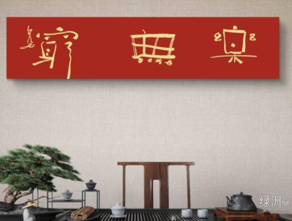 书中自有風雨诗 宅家美颜大赏 感恩每一天 阿苏日记  绿洲