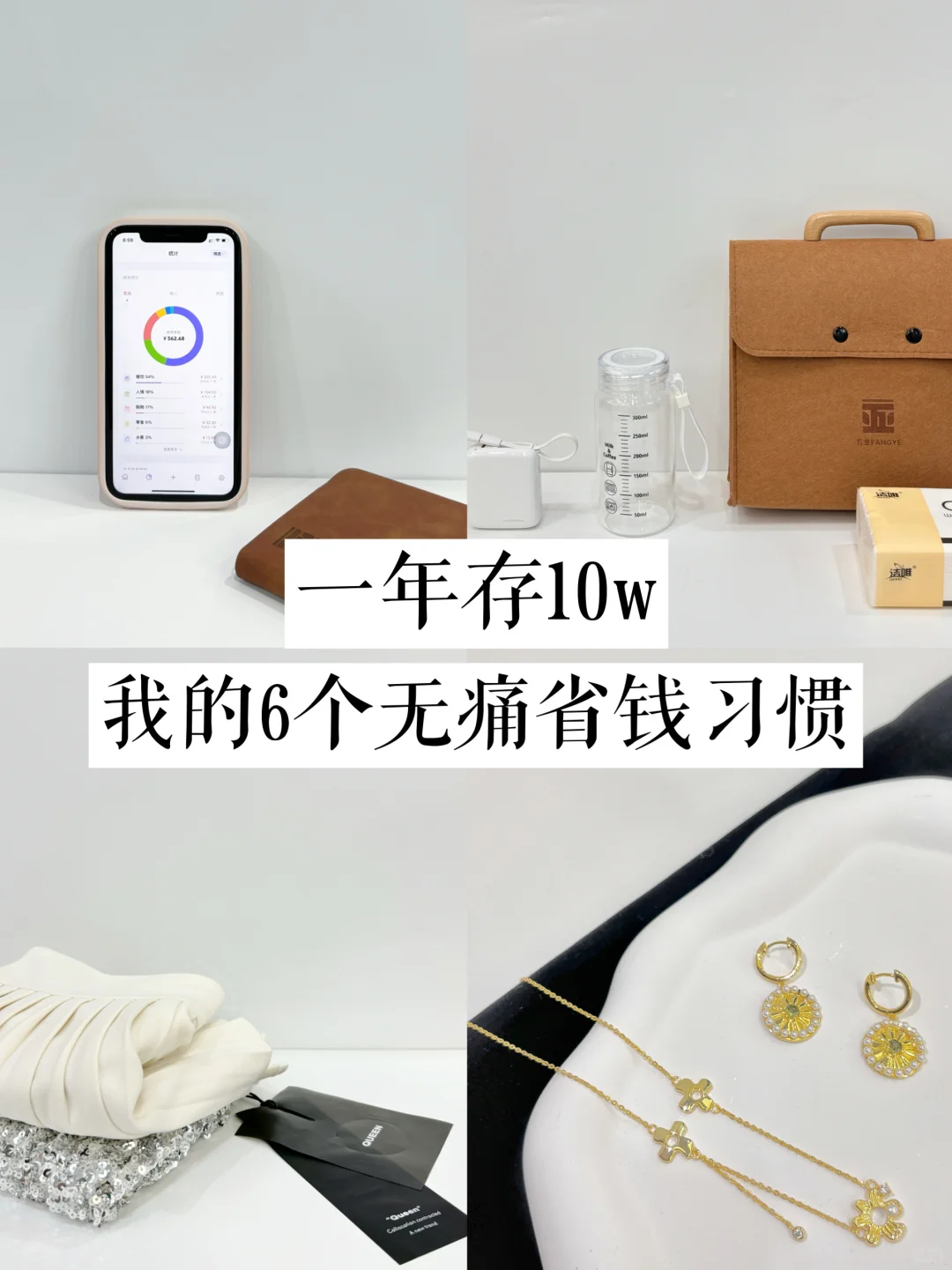 我觉得很正常，但朋友觉得“很怪”的存钱习惯