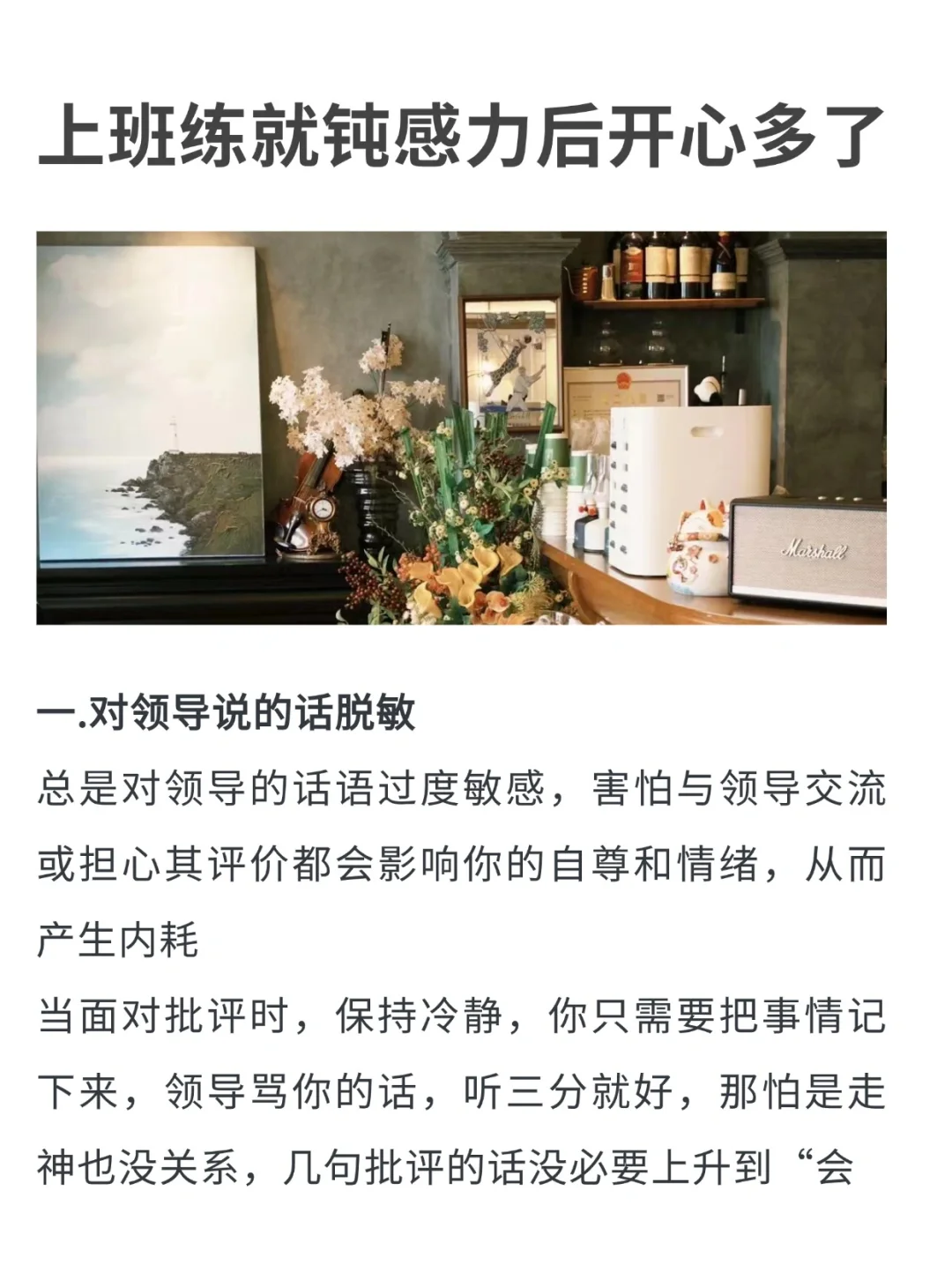 上班练就钝感力后开心多了