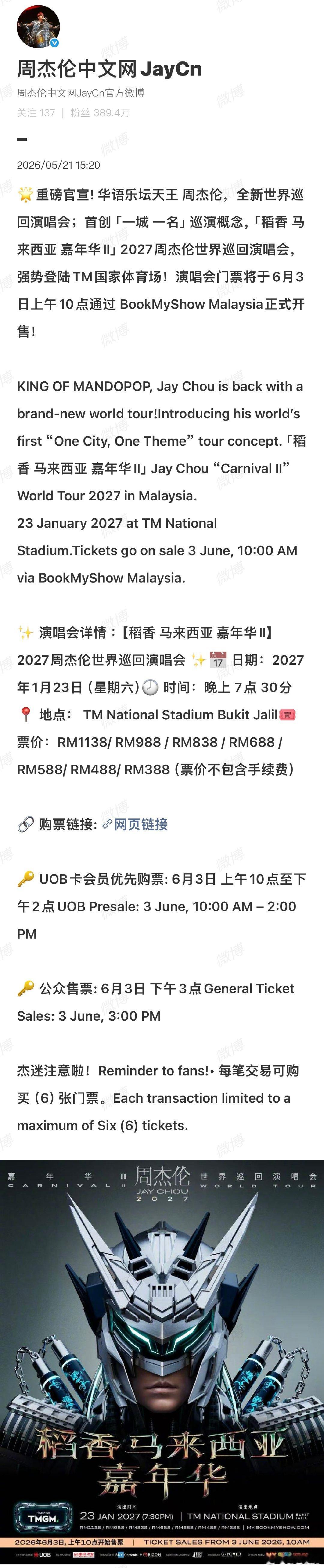 周杰伦2027世界巡演马来西亚站官宣！！周杰伦2027世界巡演马来西亚站官宣周杰