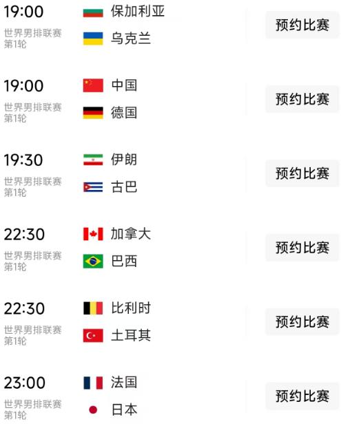 北京时间6月28日，今日的世界男排联赛继续进行，赛程如下：

第一场19：00，