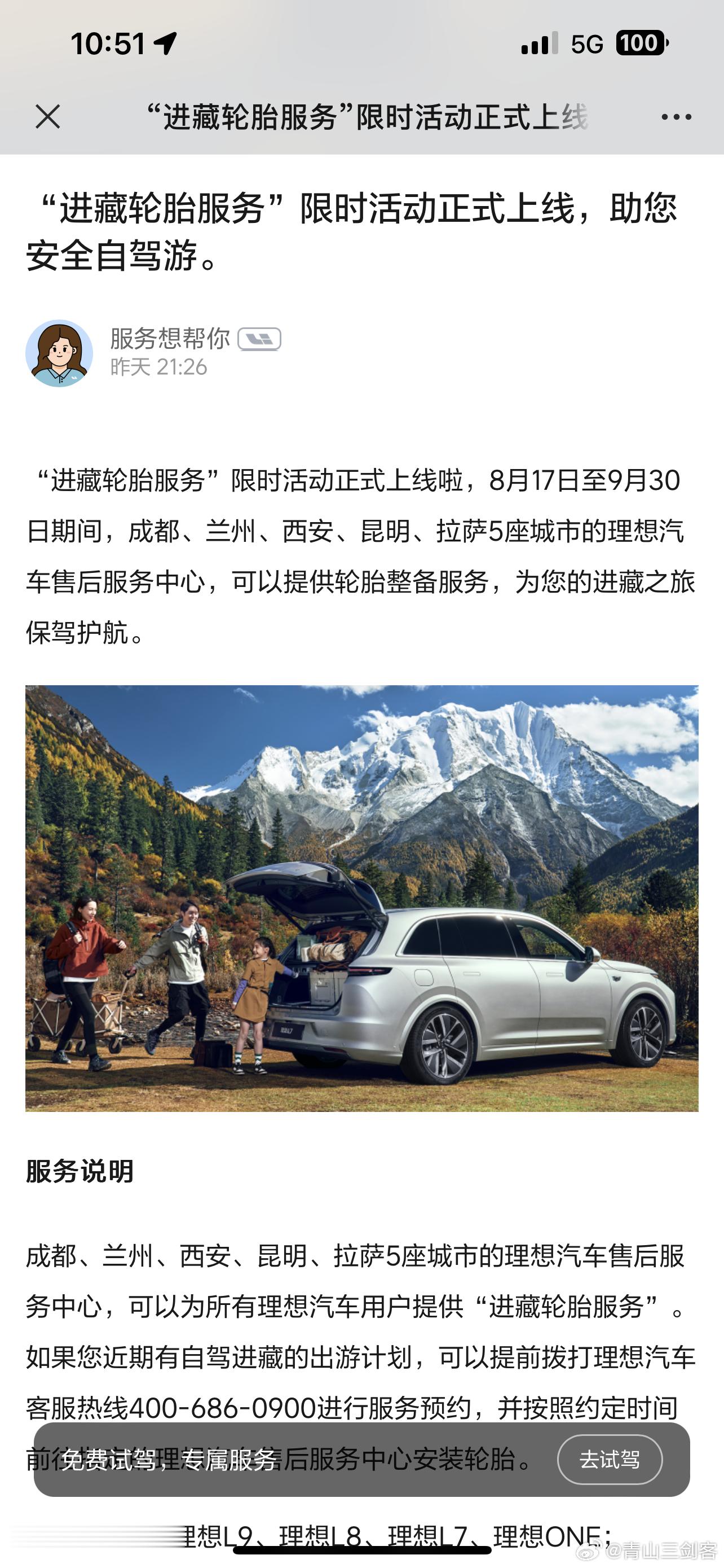 理想太懂车主的心思吧，进藏轮胎租赁活动限时上线[憧憬]去西藏可以不用买AT胎在西