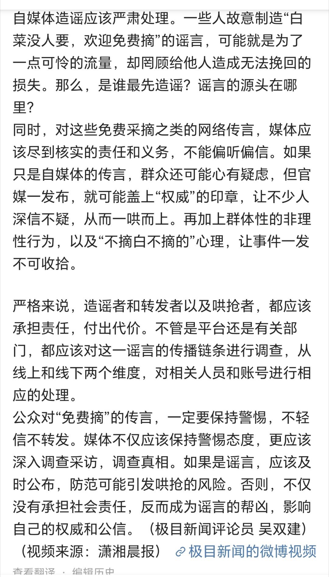 这新闻就是正规媒体扩散的，按照扩散程度，正规媒体得赔一大半白菜。问题就是有些正规