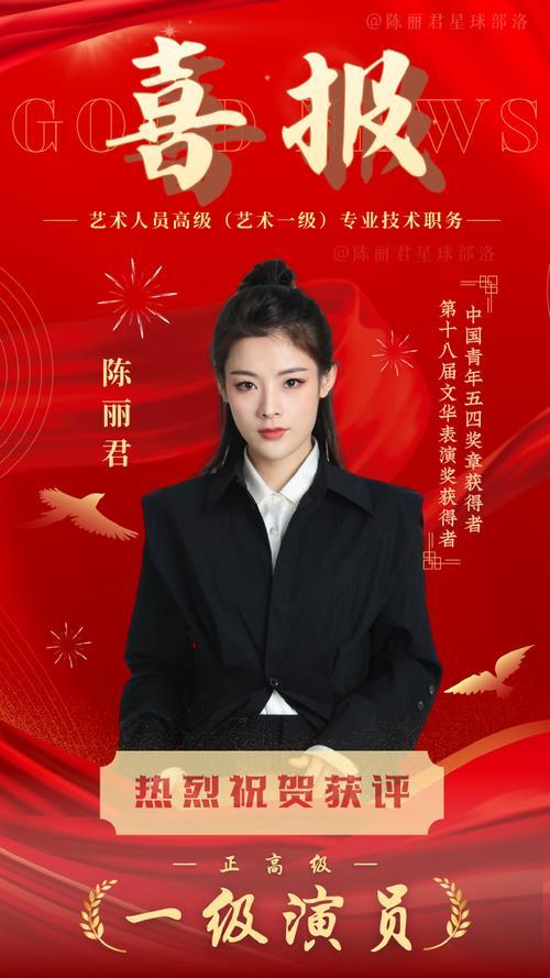 4月23日，越剧演员陈丽君升任浙江小百花越剧院艺术生产与创作部副主任，网友纷纷喊