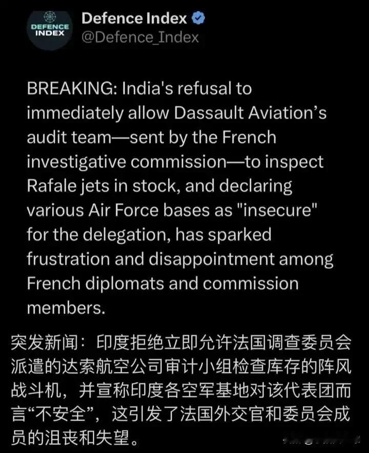 印度以不安全为由拒绝法国达索航空公司审计小组检查印度库存阵风战机情况！个人认为印