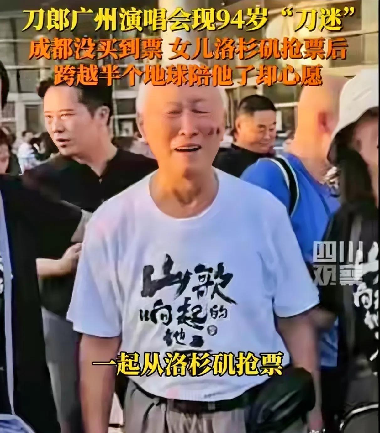 94岁高龄横跨千里见刀郎…
#有生之年，只为再见刀郎一面# 

刀郎的音乐之所以