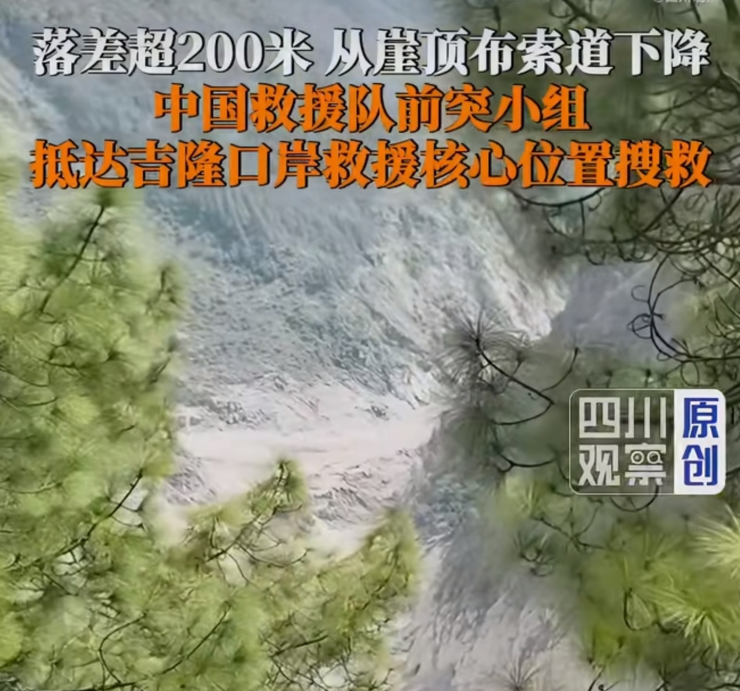 救援队前突小组抵达吉隆救援核心区救援人员一定注意安全，都要平平安安的。 ​​​