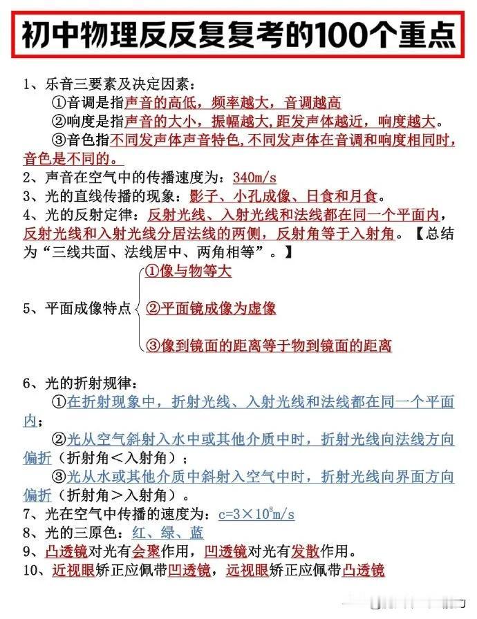 物理反反复复考的 100 个知识点