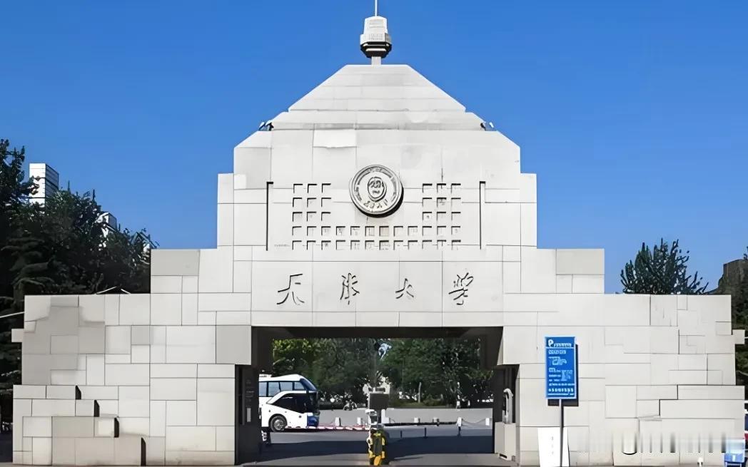 天津大学在天津录取分数线公布，最低651分，录取680名。

天大不亏是“天津人