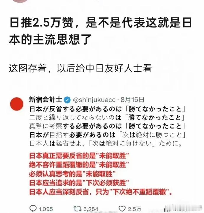 反战败正在成为日本社会的主流的话，那就蛮危险的。这也是米国的套路把。东亚是唯一有