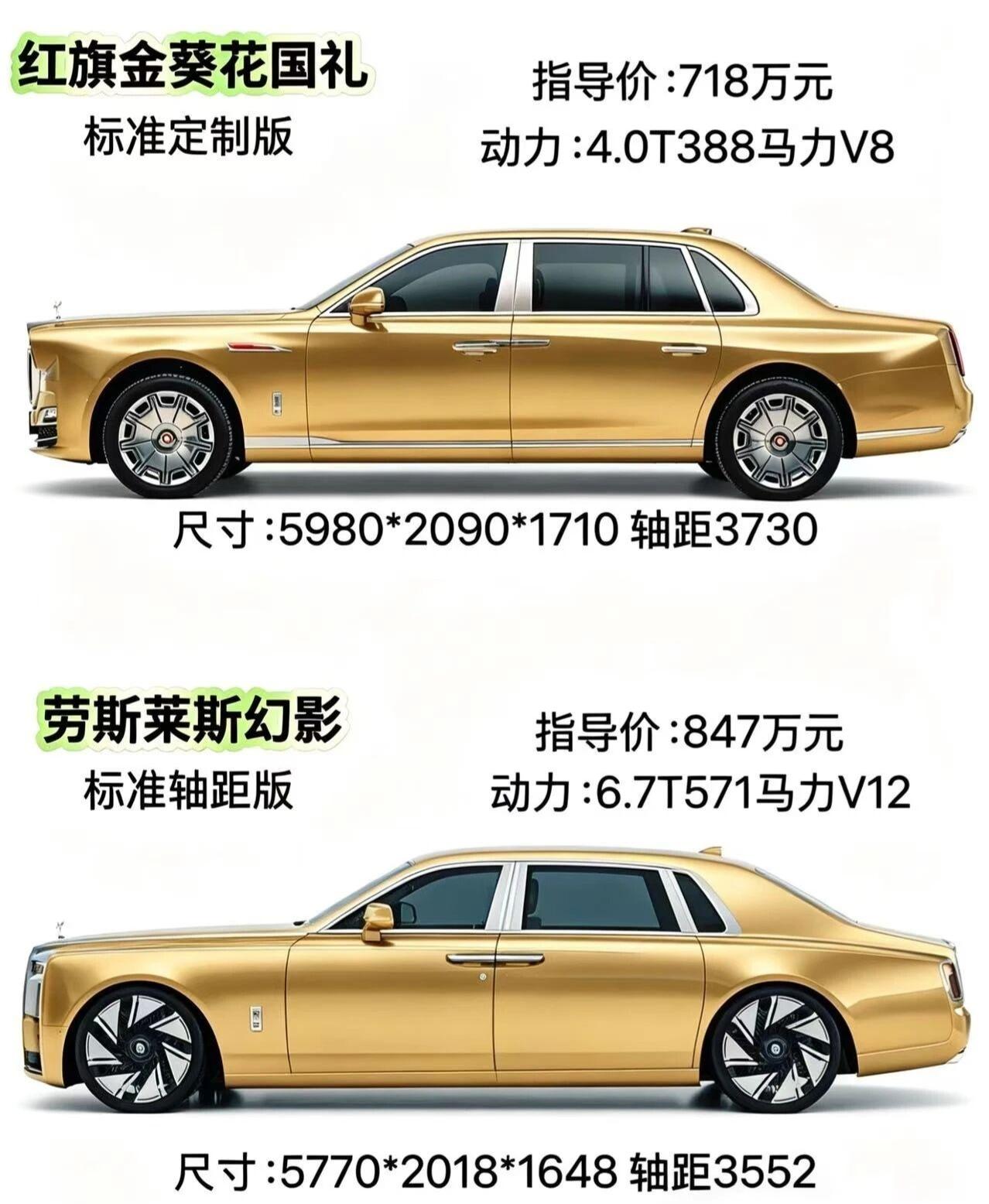 红旗金葵花国礼与劳斯莱斯幻影你会怎么选？红旗金葵花国礼与劳斯莱斯幻影均为顶级豪华